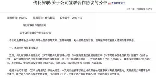 中國電信子公司攜手傳化智聯成立新公司，加速智能物流領域技術轉化