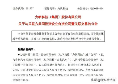 力帆攜手吉利，技術合資共拓高端新能源藍海