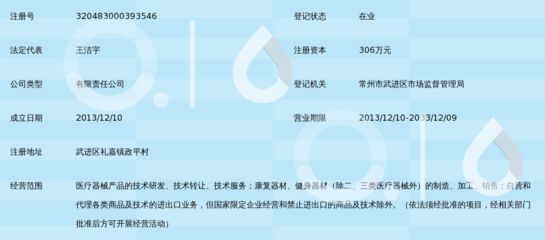 常州市康禾醫(yī)療康復(fù)設(shè)備技術(shù)成果轉(zhuǎn)移路徑分析