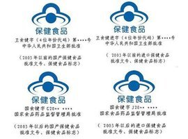 深入解析「衛(wèi)食健字」 保健食品的正規(guī)密碼